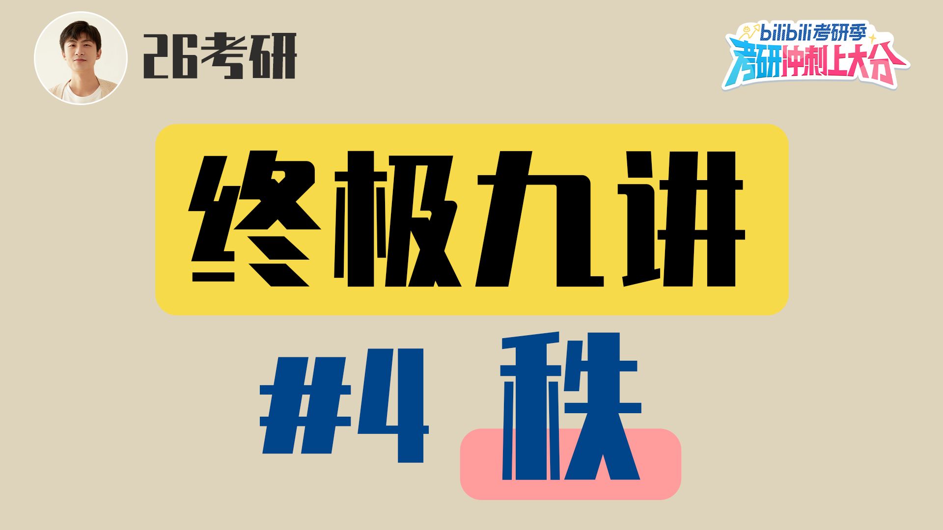 【终极九讲】第4讲：“秩”的全部考法！一课搞定！考研冲刺上大分