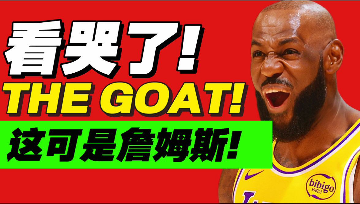 燃尽生命一战！历史最强单核魔王！请相信詹姆斯！