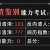 人渣鉴别能力考试，你能得几分？你是被人渣or渣别人