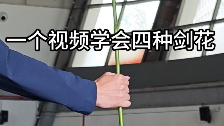 没有剑的进来