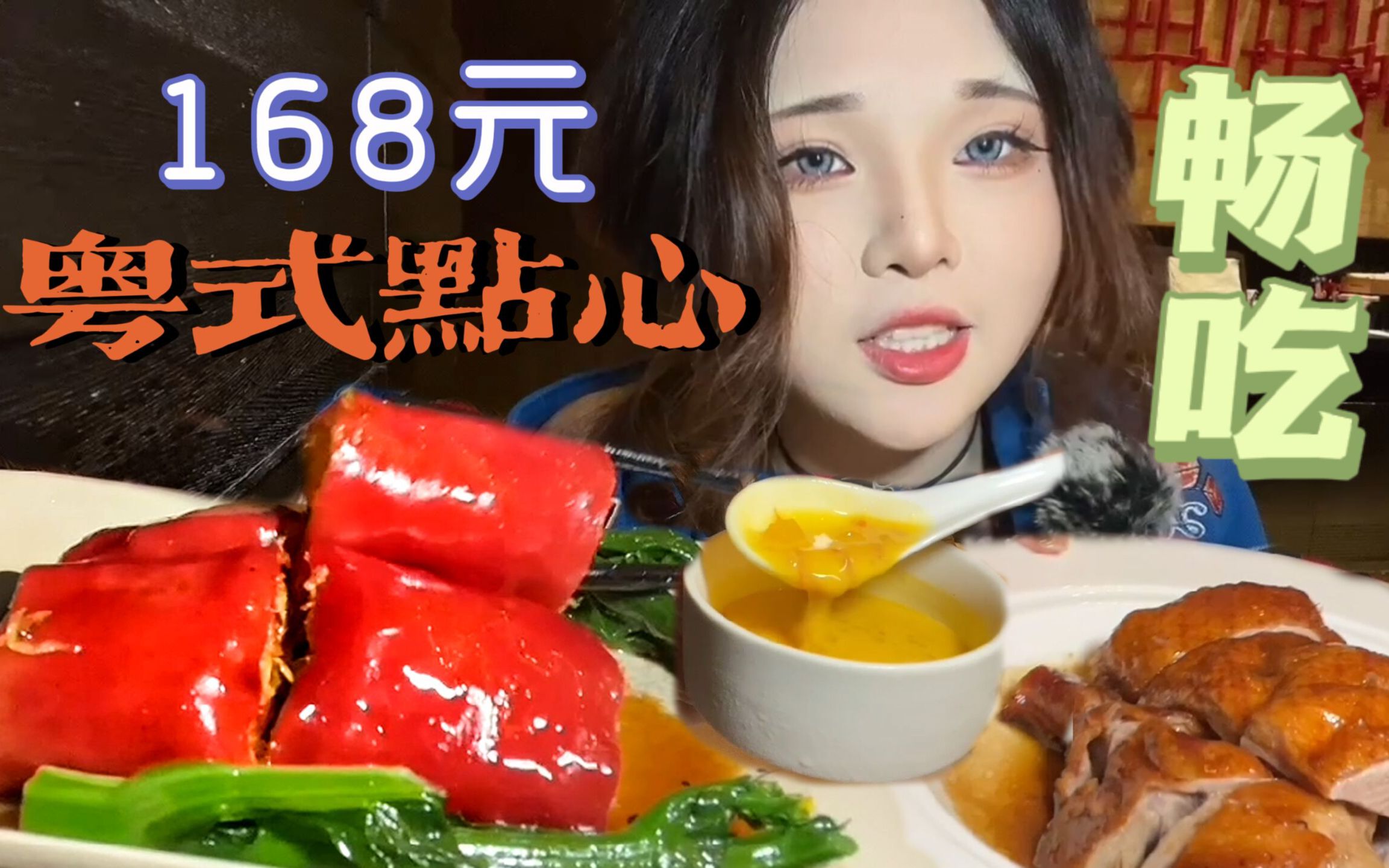 在上海168元/人的粤菜自助能吃到点啥？【金桥红枫万豪酒店中餐厅】