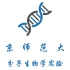 分子生物学实验-北京师范大学