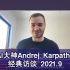 【精校】Andrej Karpathy 2021.9播客访谈：成长经历，OpenAI，特斯拉和马斯克，AI未来 【中英】