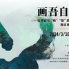 【坛谈艺术】画吾自画——以齐白石“梅”“菊”题材为例再谈衰年变法
