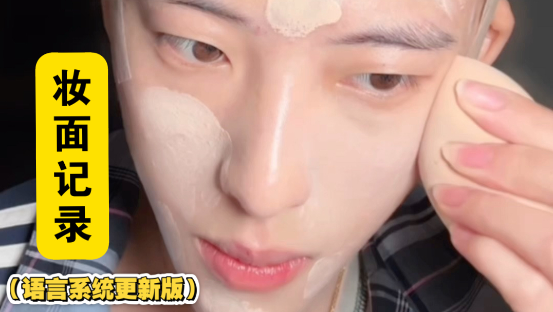 谁点的cos化妆小品