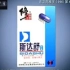 【中国大陆药品广告】斯达舒胶囊2001年（央视综合频道1套）小绿人篇30秒广告