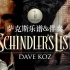 【萨克斯谱】辛德勒的名单 Dave Koz 如泣如诉 触人心弦 Schindler‘s List（Main Theme）