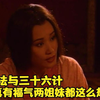 钟离春差点向孙膑逼婚
