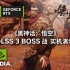 《黑神话：悟空》4K DLSS 3 BOSS战实机演示