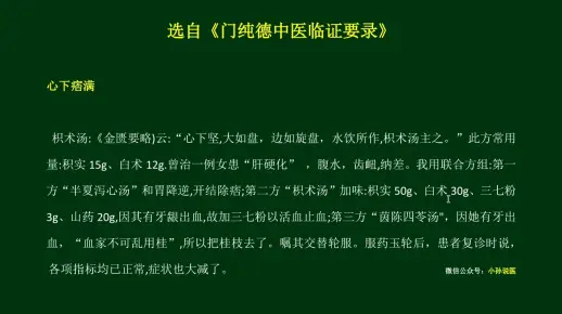 心下痞满，胀闷，就用这两味药！