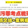 重要罪名！【22法考柏浪涛刑法分则总结带背】贪污贿赂犯罪——贪污罪梳理