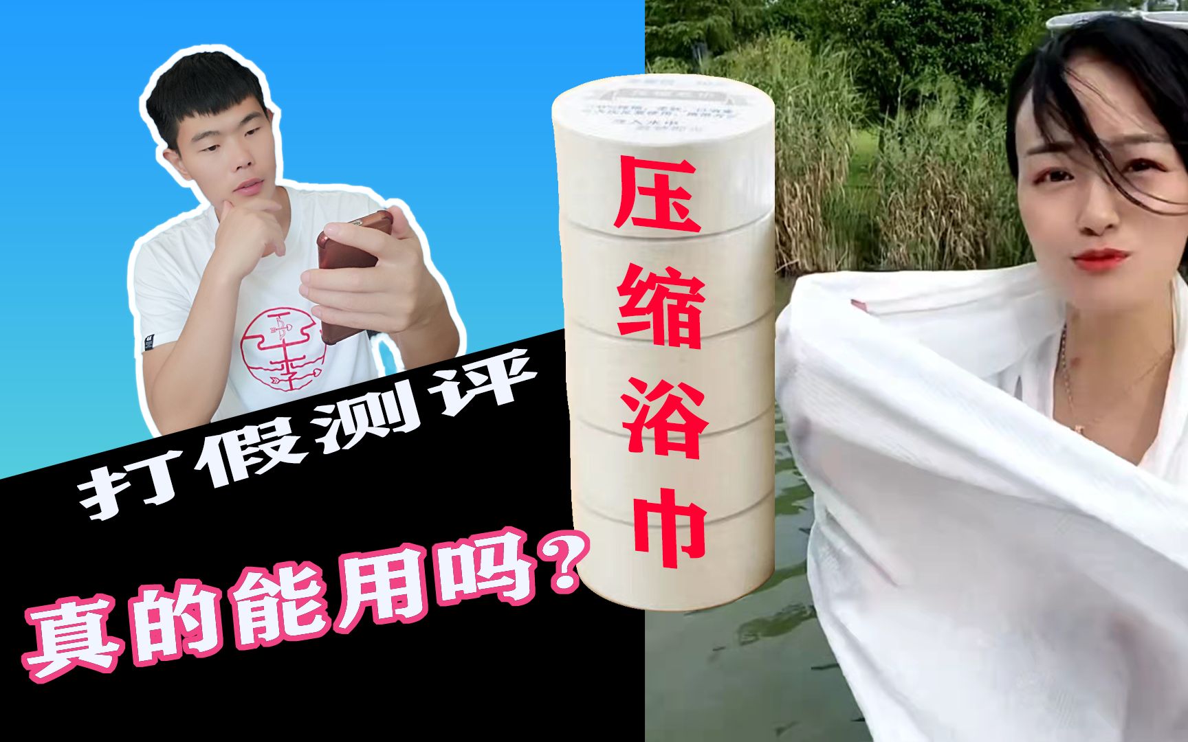 【第3期】99件好物测评：“压缩浴巾”；是智商税还是真的实用？