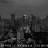 1994年广州“雨夜屠夫”系列案