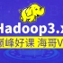 尚硅谷丨大数据Hadoop 3.x（2021全新升级/部署+源码+实战）