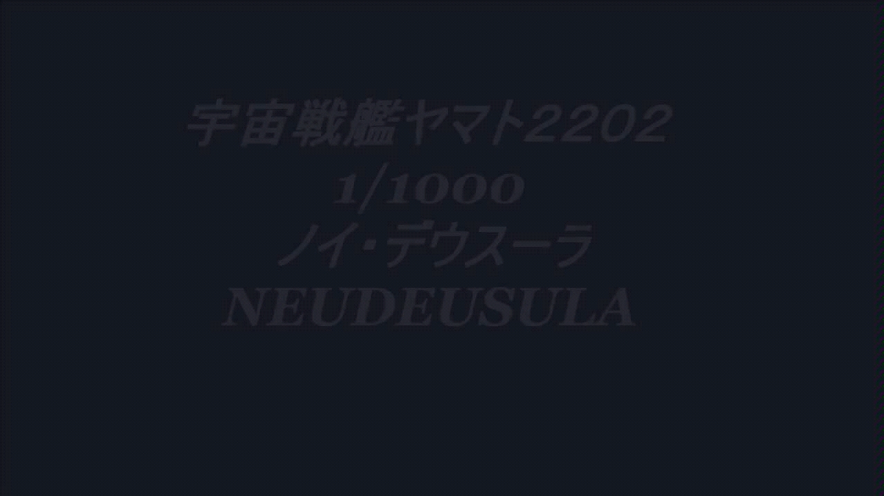 宇宙战舰大和号22 1 1000新总统舰 哔哩哔哩 つロ干杯 Bilibili