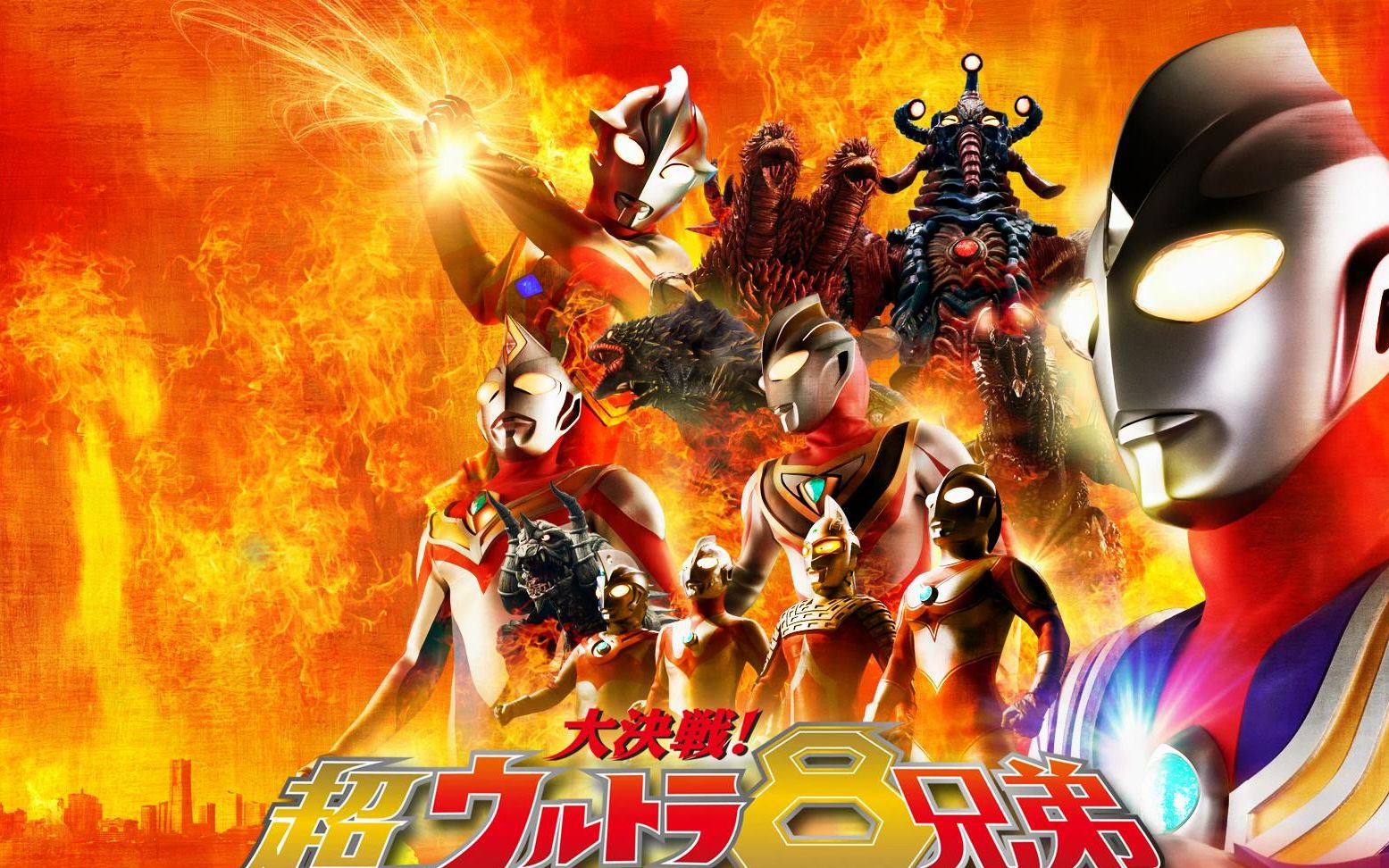 大决战!超奥特曼八兄弟