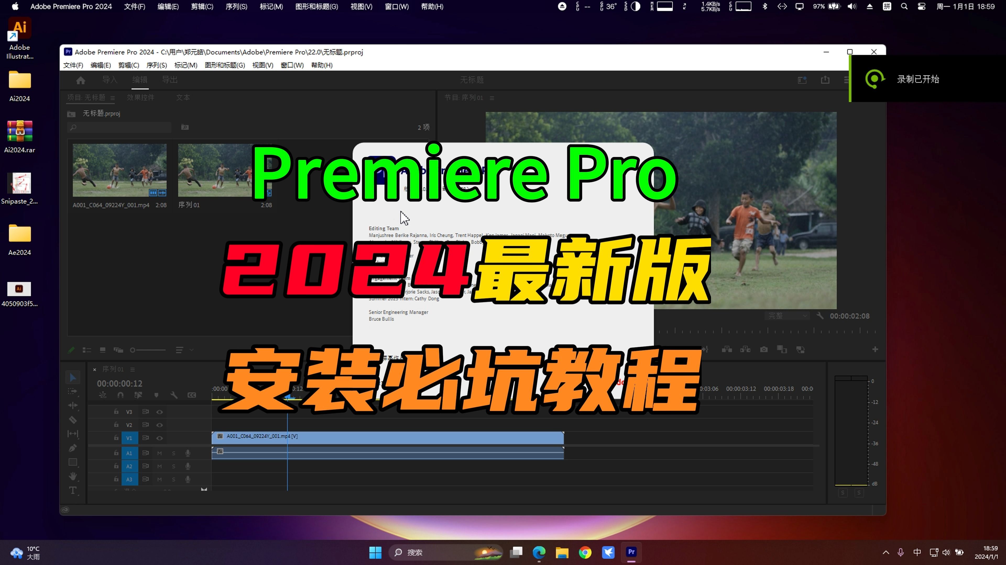 【免费】PR2024下载安装Adobe Premiere Pro 2024下载安装教程