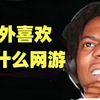 【侦查冰】欧美评分最高的十款MMO，有不少我们却从未玩过_魔兽世界_游戏杂谈
