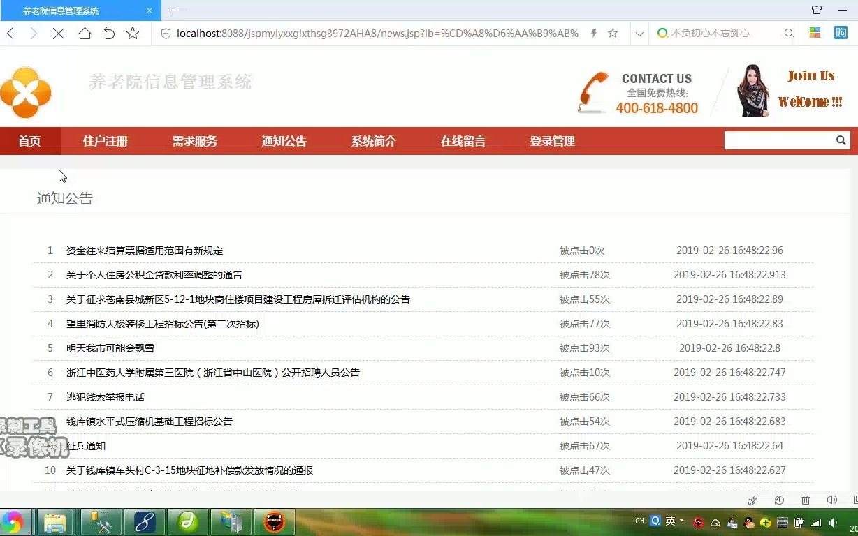 jspmjava毕业设计之养老院信息管理系统hsg3972AHA8录像哔哩哔哩bilibili