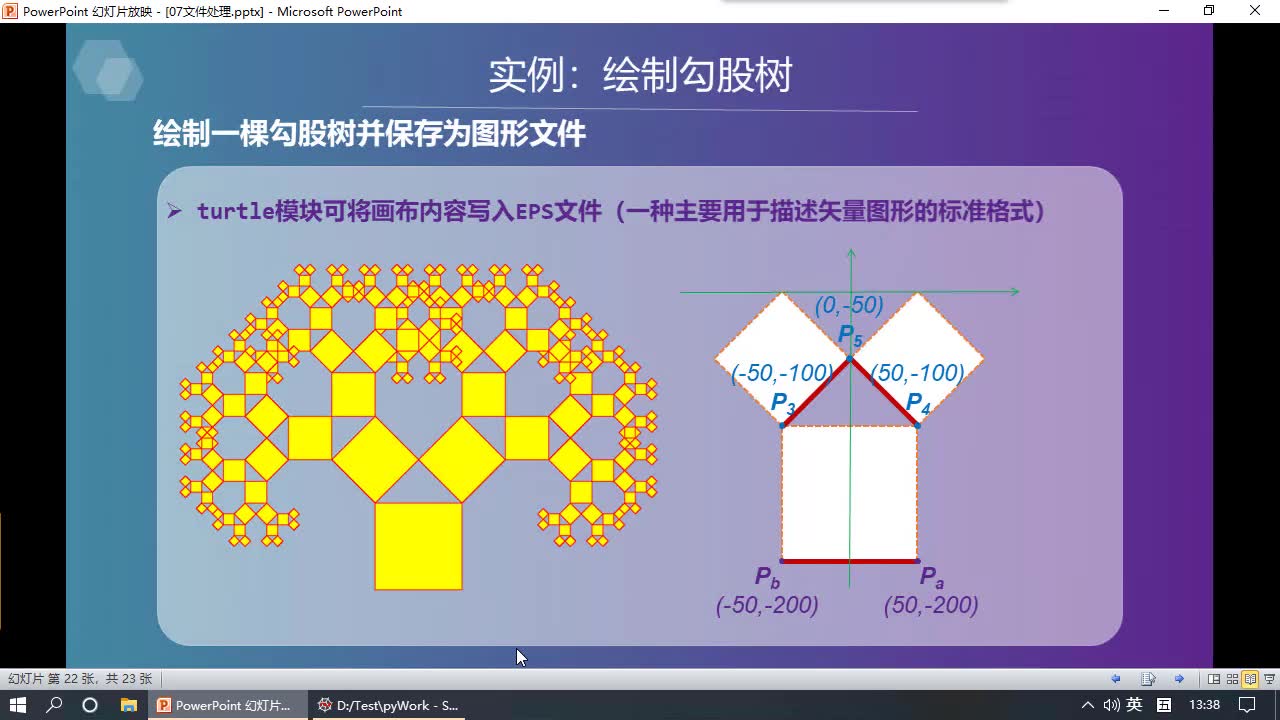 python实例绘制勾股树并保存为图形文件