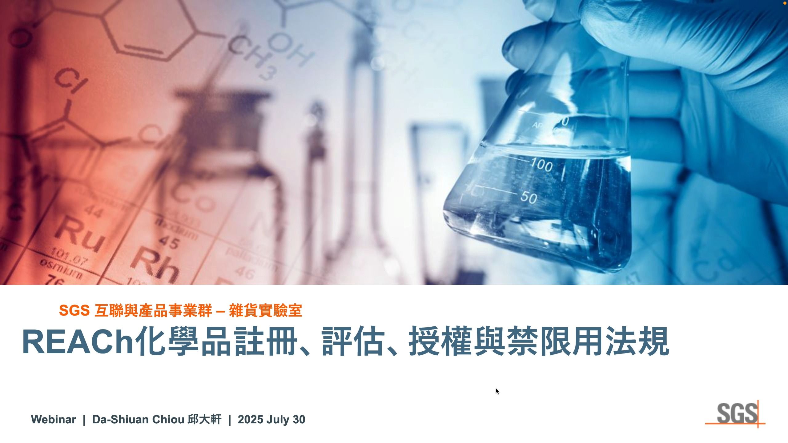 欧盟REACH化学品注册、评估、授权与禁限用法规介绍