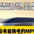 蔚来CEO李斌吃播透露，会有能换电的MPV。