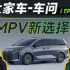 上市首月销量就破10000，全新混动MPV爆款预定
