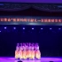 绽放 新疆艺术学院舞蹈系2018级表演班 翻跳