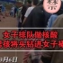 深圳：女子排队做核酸，小男孩将头钻进女子裙底，个别网友评论毁三观！