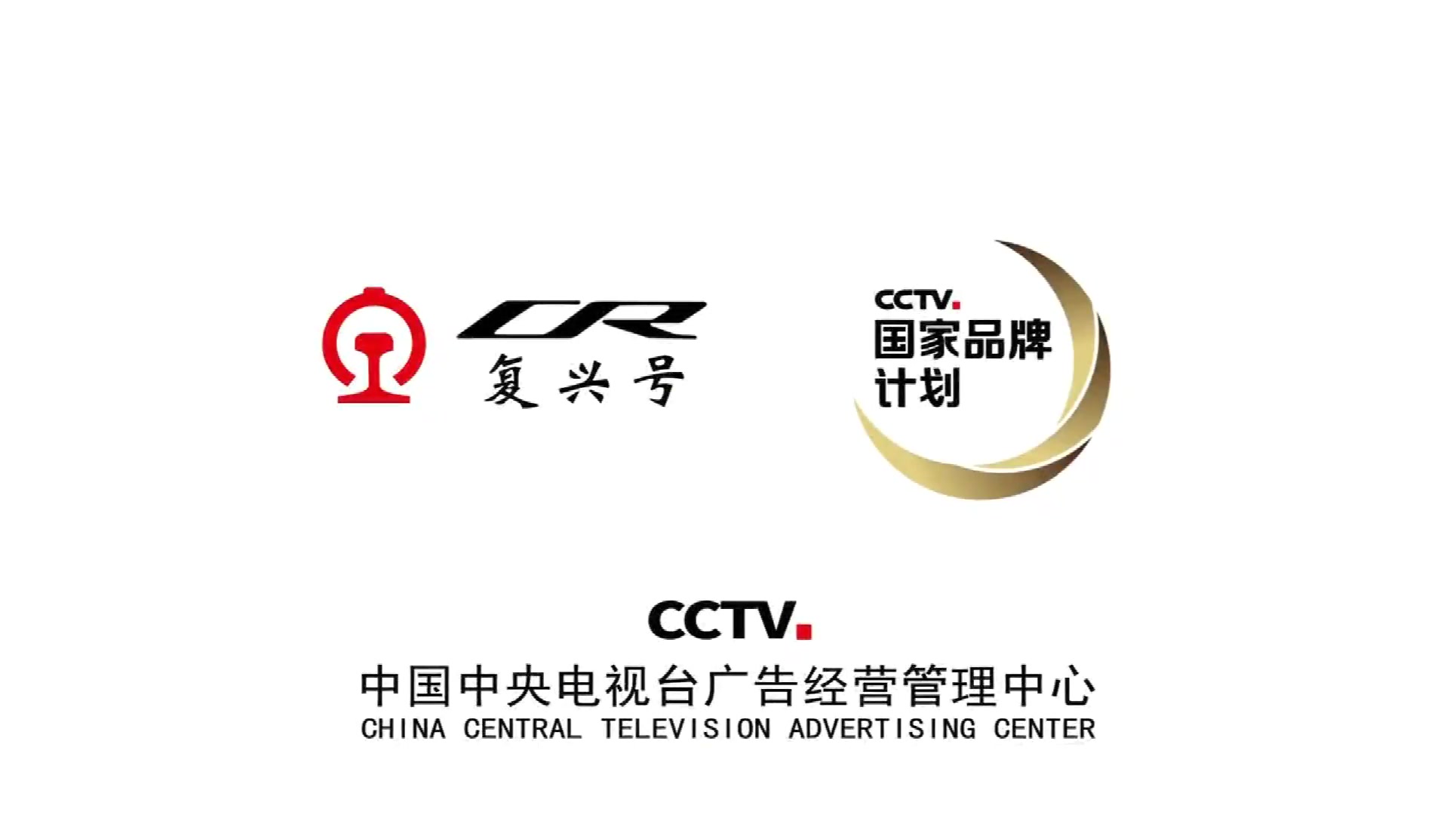 中国高铁复兴号央视60秒广告