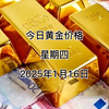 今日黄金多少钱一克？2025年1月16日黄金价格