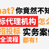 关于招标代理——代理机构选择的典型案例（一