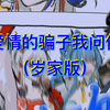 《我推的老乡》--福建人最喜欢的一集