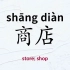 Basic Chinese Words Flashcards 1179 - HSK 1 to 4 Vocabulary 