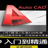 pid2018新cad视频教程破解版下载电气照明cad