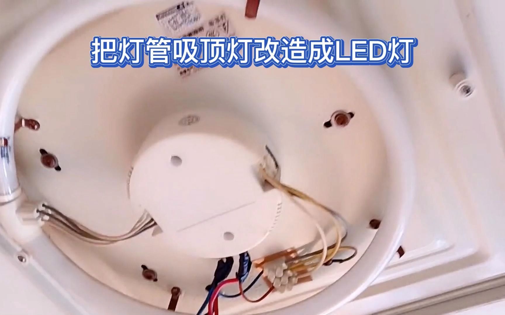 如何把灯管吸顶灯改造成LED吸顶灯？不需要全部换，只换这里就可以了