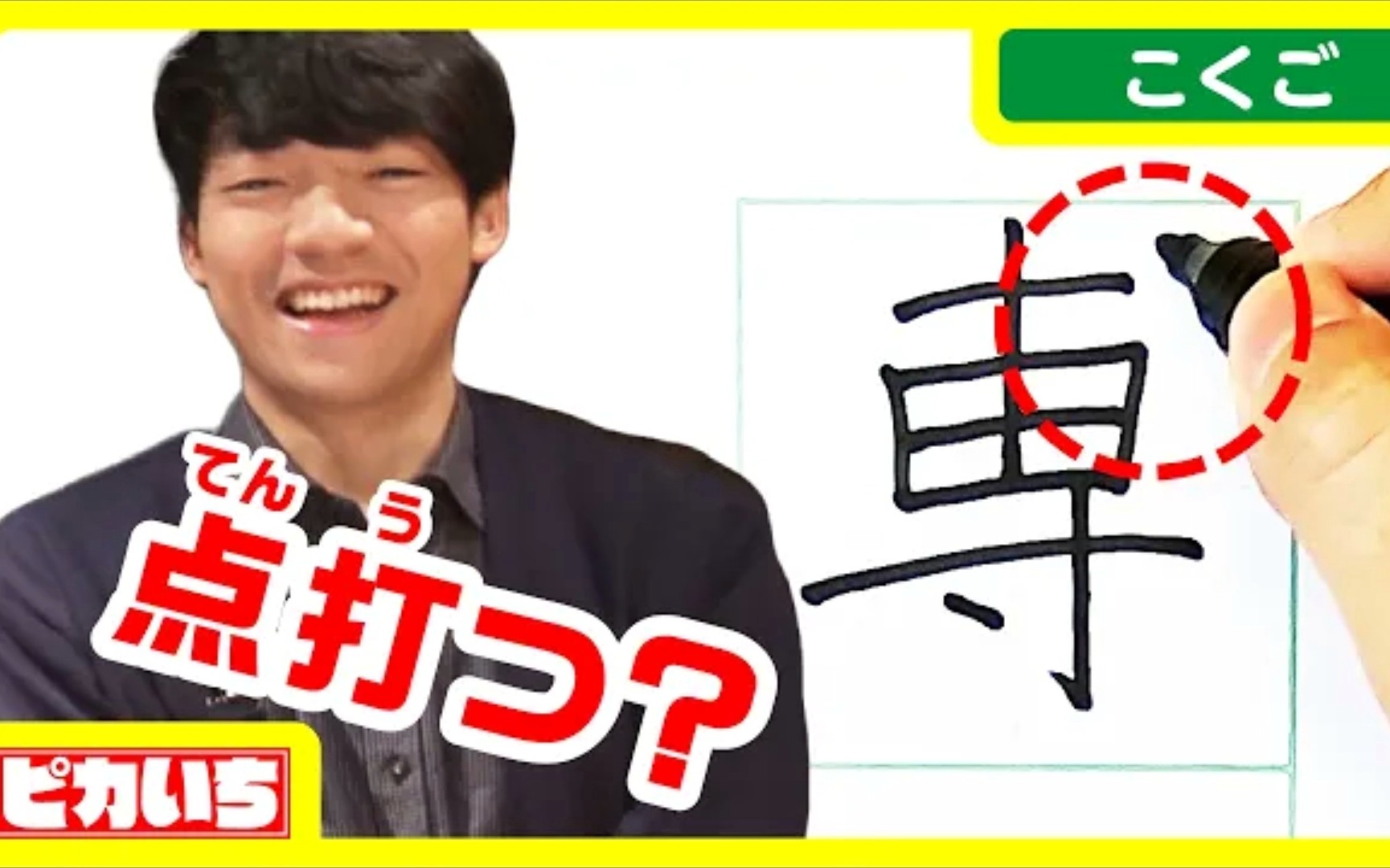 【日语汉字练习】用游戏实况的方式解说汉字写法～漢字ドリル実況_哔哩哔哩_bilibili