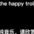 ［the happy troll］原曲