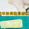 不同年龄段肋骨的区别