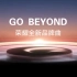 【荣耀新品牌曲】Go Beyond（字幕版）-Sonna Rele