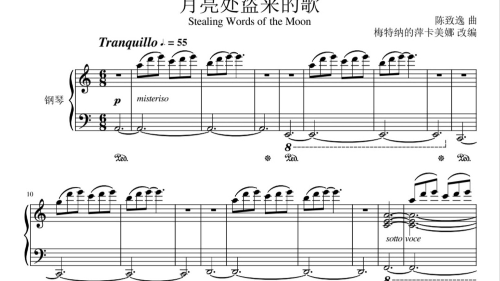 【原神】【扒谱】月亮处盗来的歌——蒙德户外背景音乐-钢琴版
