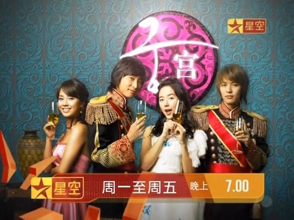 星空卫视 亚洲风剧场韩剧《宫 野蛮王妃》宣传片