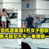 亚裔司机遭美国3名女子围殴，黑人男子路见不平一拳撂倒一个_单机游戏热门视频