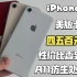 [iPhone8]499购入iPhone8 性价比超高 4.7英寸小票 经典指纹识别 a11仿生处理器 性能超强