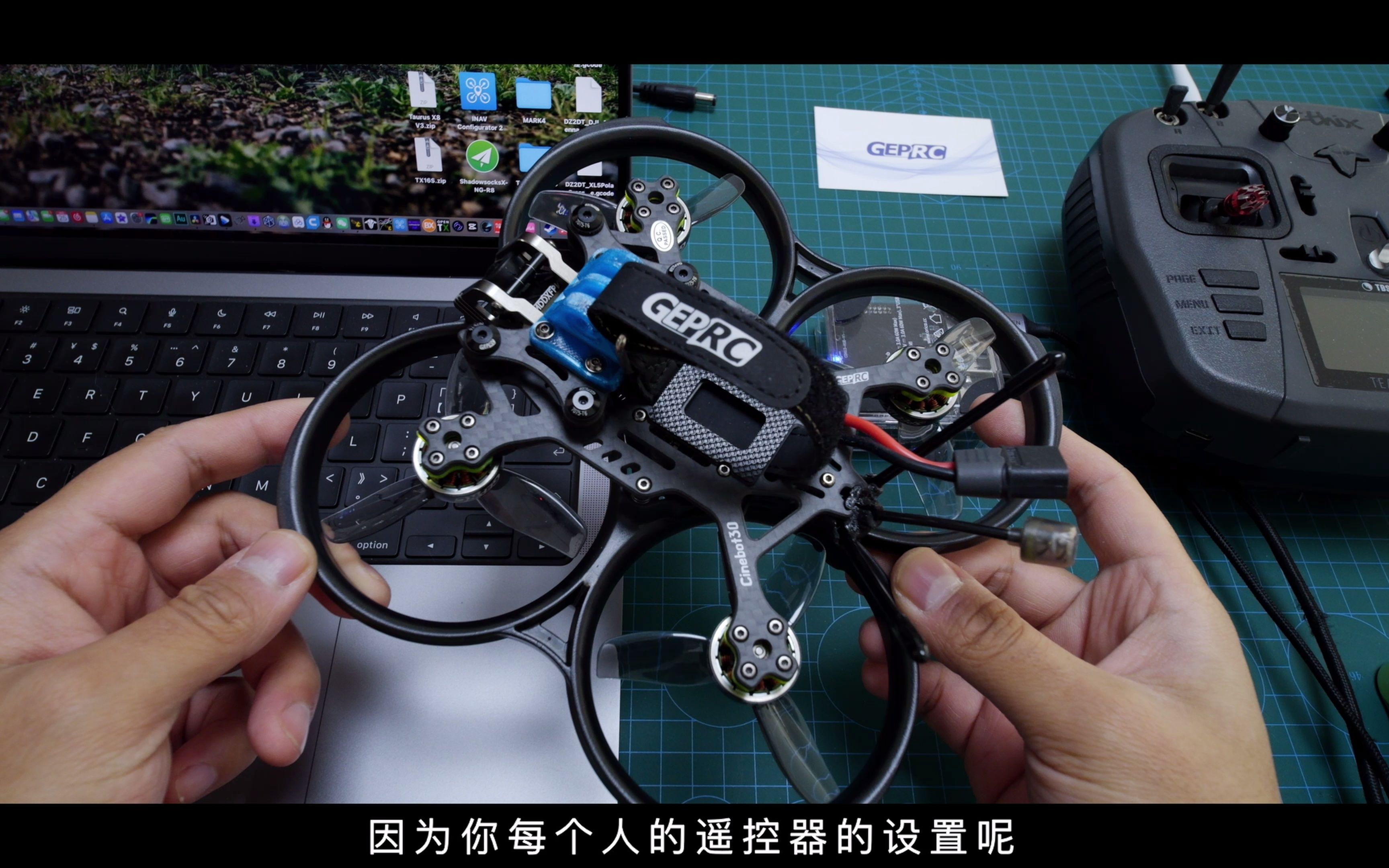 【教程】GEPRC-CineBot30新手使用教程