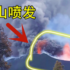 自然灾害：火山喷发、狂风暴雨、洪水肆虐、乌云遮日