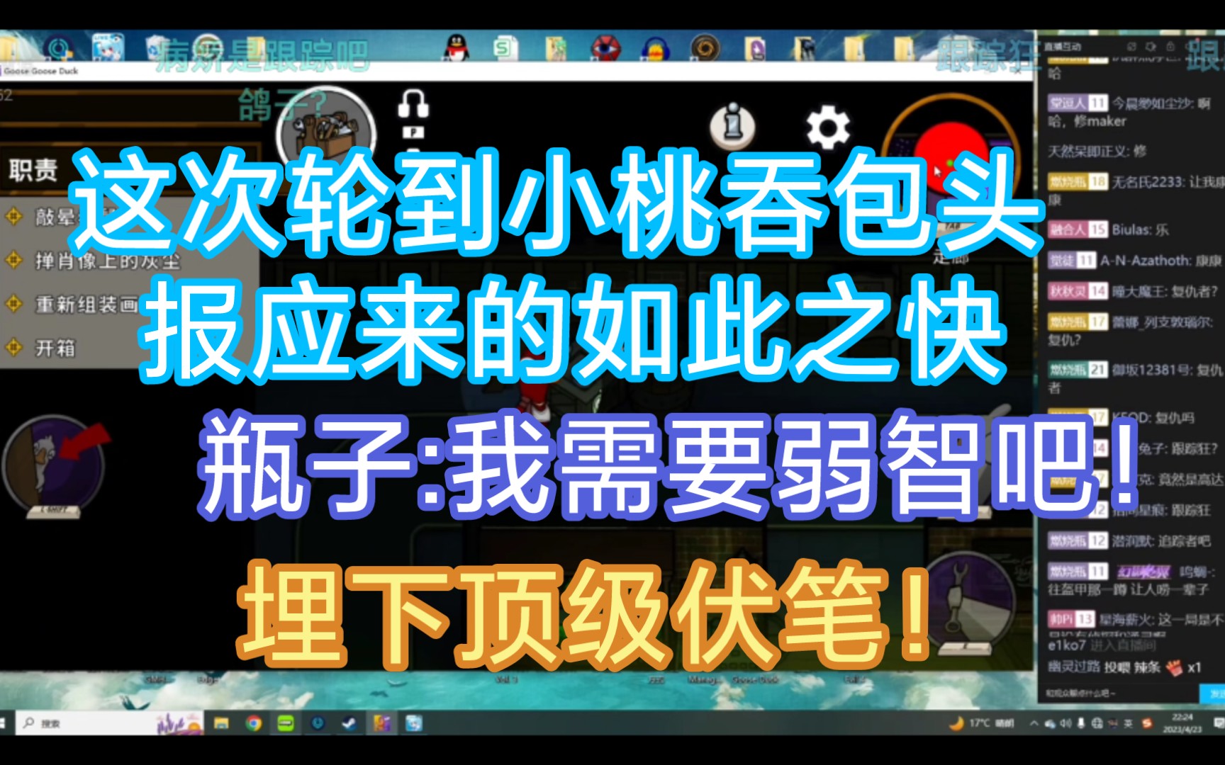 【瓶子君152】顶级伏笔，小桃果断吞下瓶子，瓶子欲找笑话破局，没想到伏笔埋在下一局开头了 古神低语包头妄图诅咒破局(4.23联动回第八场)