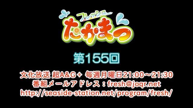 【高田忧希&松田飒水】新鲜takamatsu 第155回放送（2020.03.16