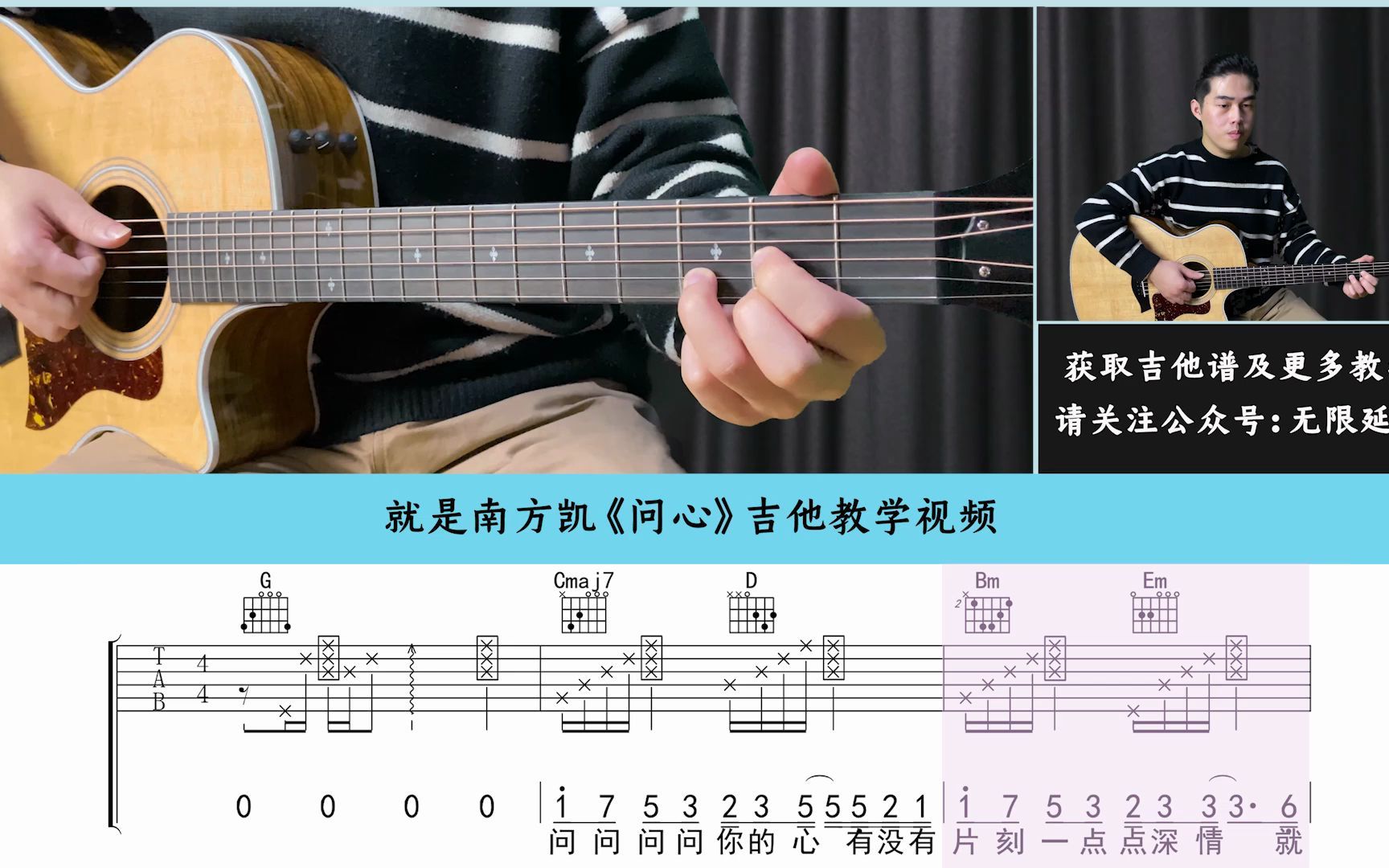 《问心》就是南方凯 吉他弹唱详细教学,无限延音吉他.