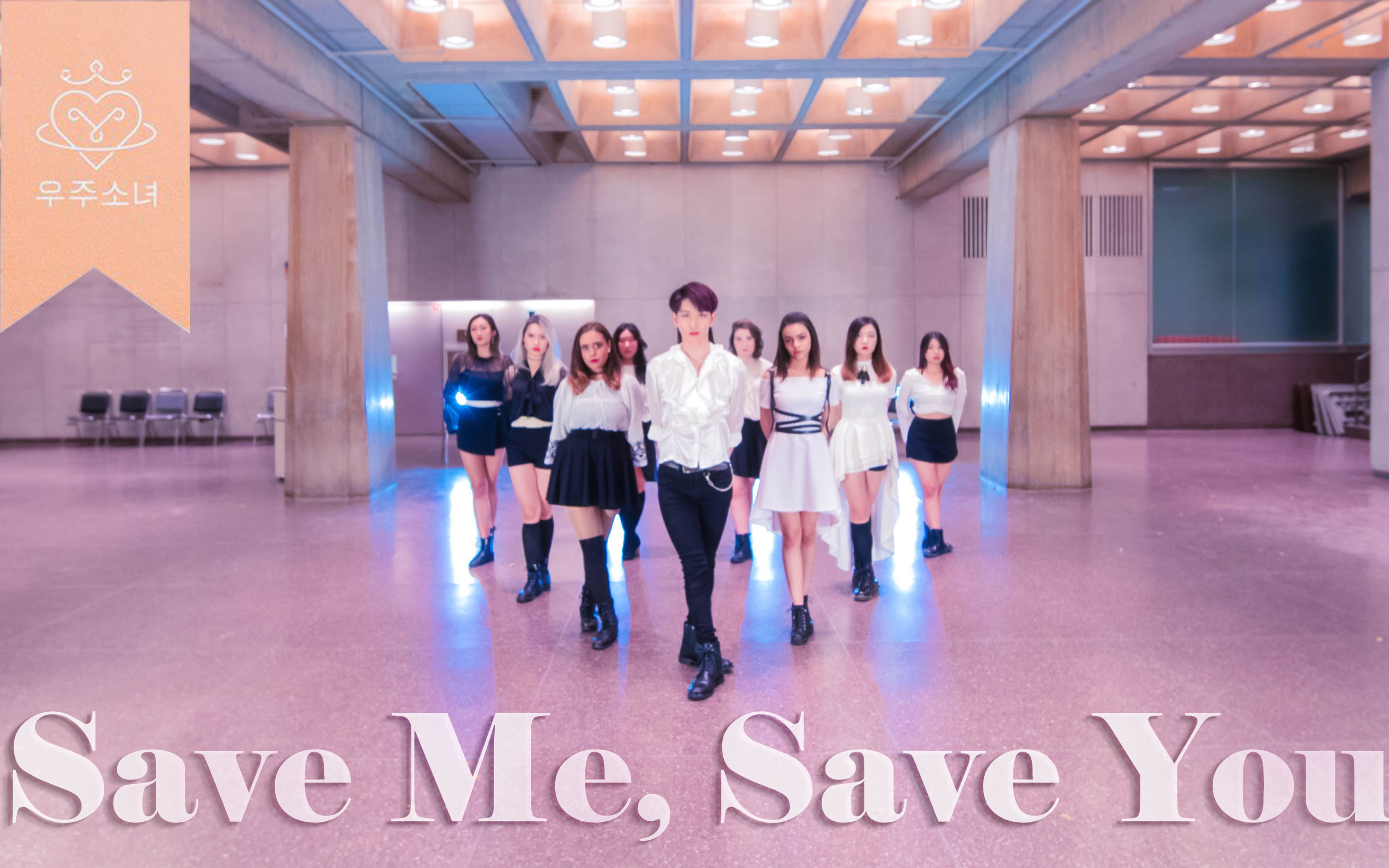 【mixx】wjsn 宇宙少女 save me save you 拜托了